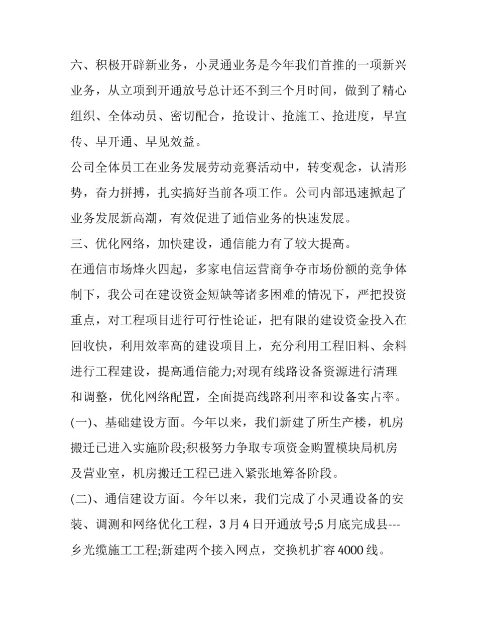 通信培训心得体会总结 网络通信培训心得体会(3篇)_第3页