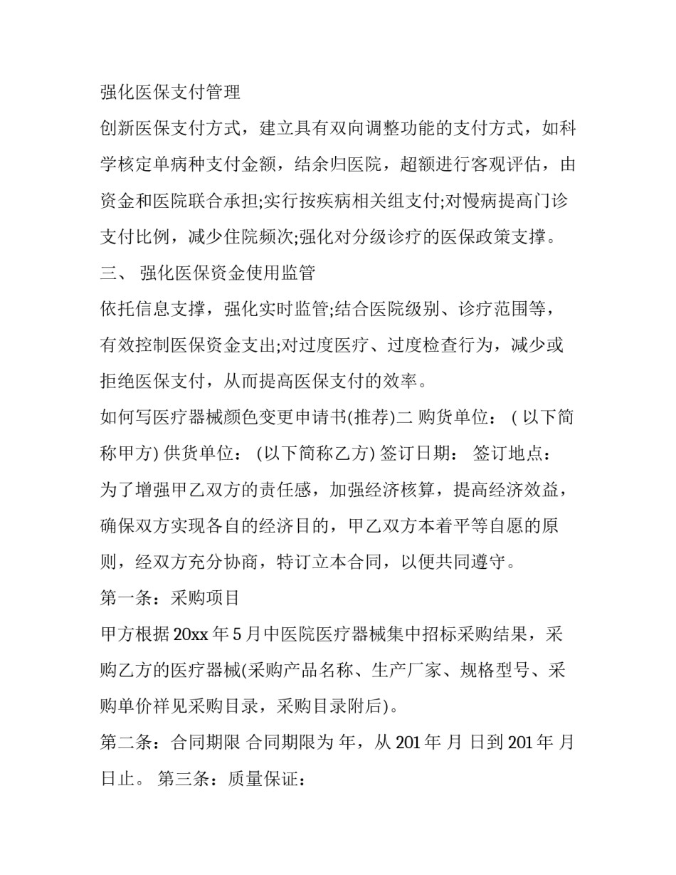 医疗器械颜色变更申请书 医疗器械变更申请表(五篇)_第2页