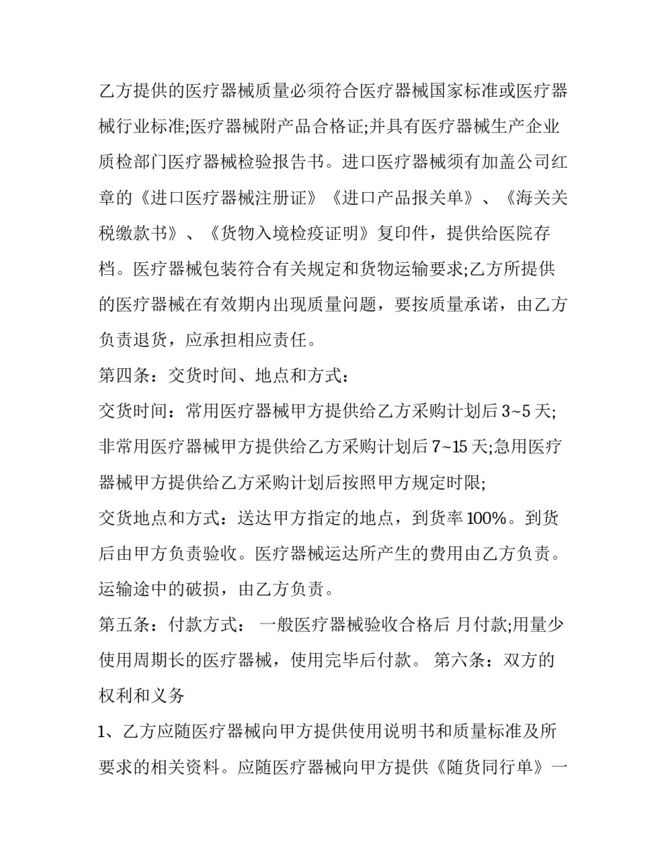 医疗器械颜色变更申请书 医疗器械变更申请表(五篇)_第3页