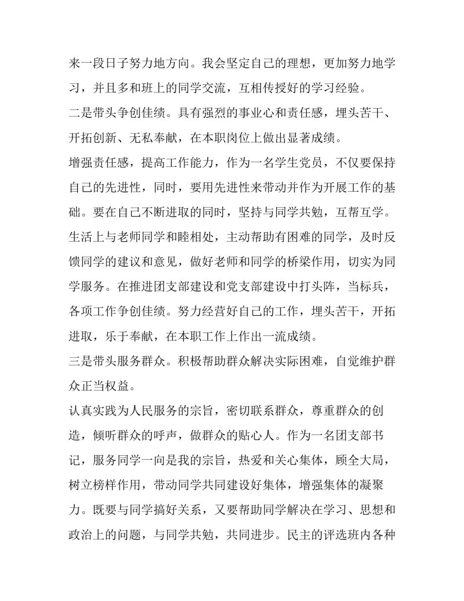 部队正风肃纪心得体会 部队正风肃纪个人心得体会(8篇)_第2页