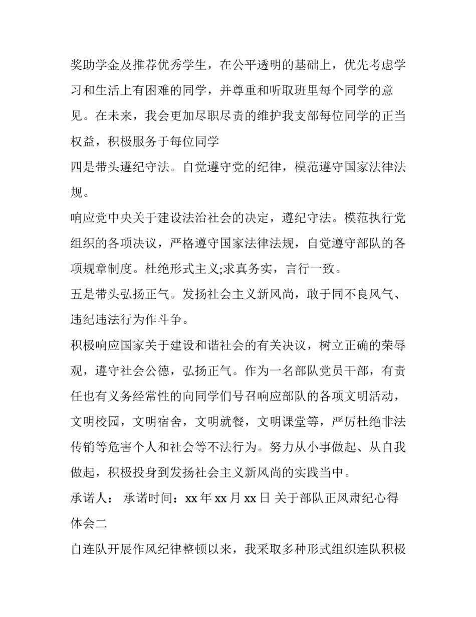 部队正风肃纪心得体会 部队正风肃纪个人心得体会(8篇)_第3页