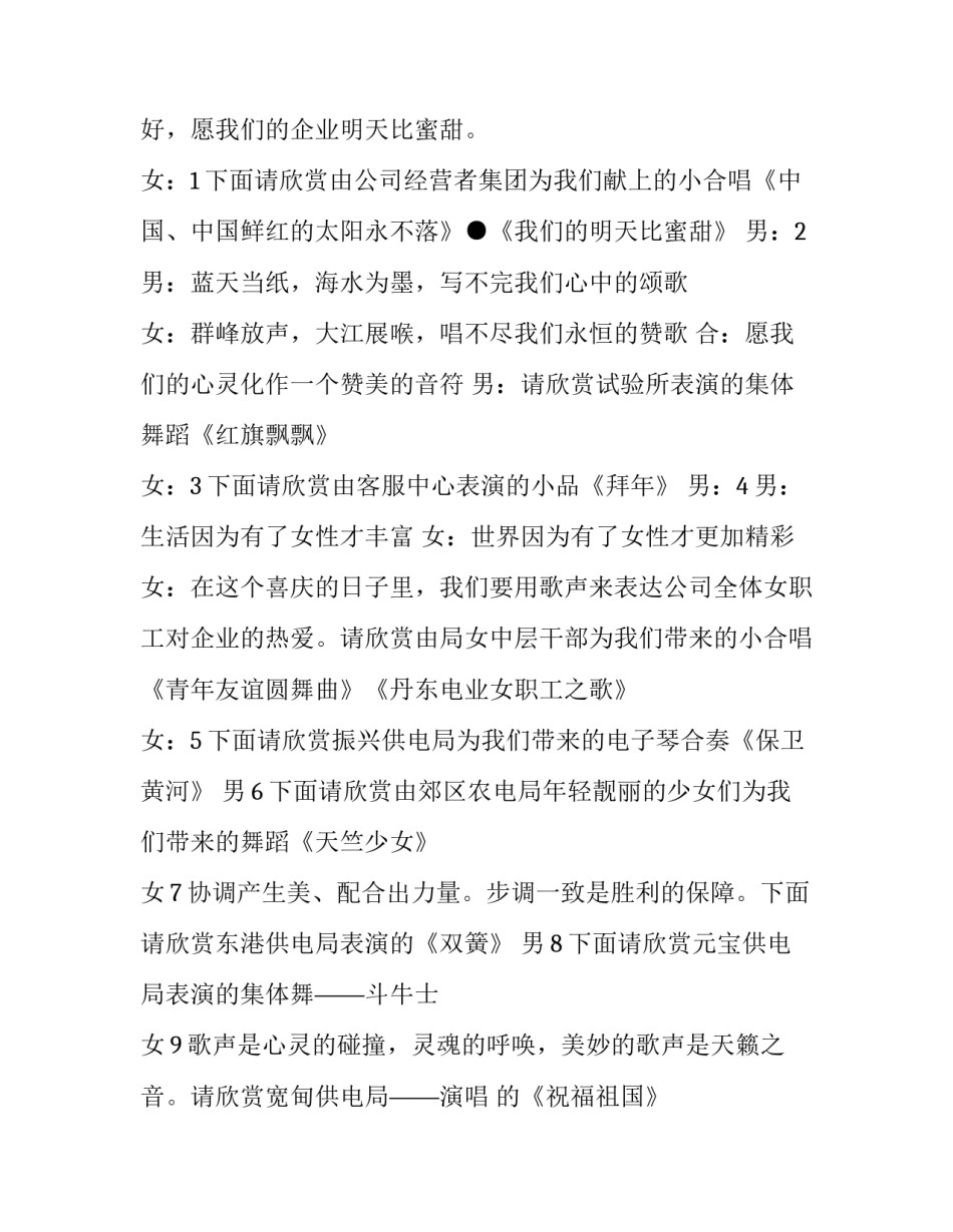 春节晚会承办方申请书怎么写 举办元旦晚会的申请书(9篇)_第2页