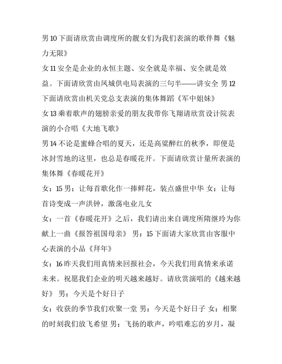 春节晚会承办方申请书怎么写 举办元旦晚会的申请书(9篇)_第3页