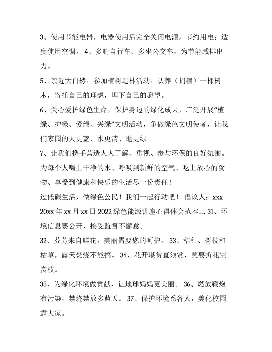 绿色能源讲座心得体会范本 节约能源绿色环保感言(八篇)_第2页