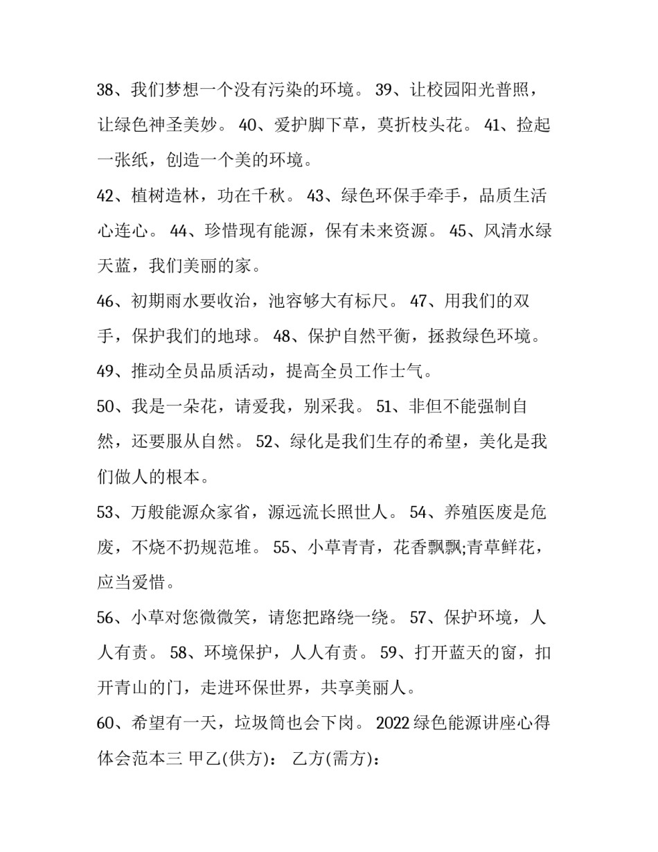 绿色能源讲座心得体会范本 节约能源绿色环保感言(八篇)_第3页