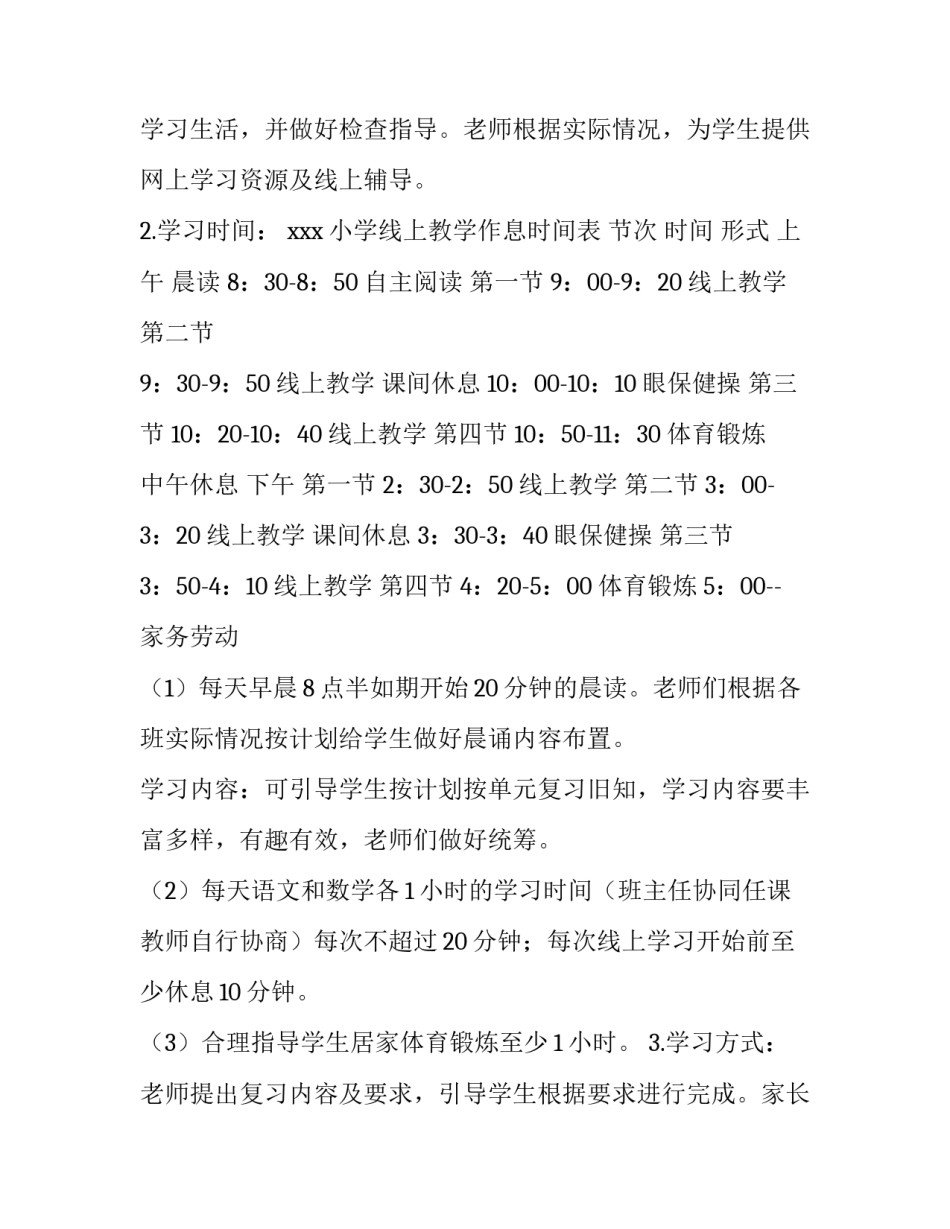线下营销活动案例范文简短 线下营销活动策划方案(四篇)_第2页
