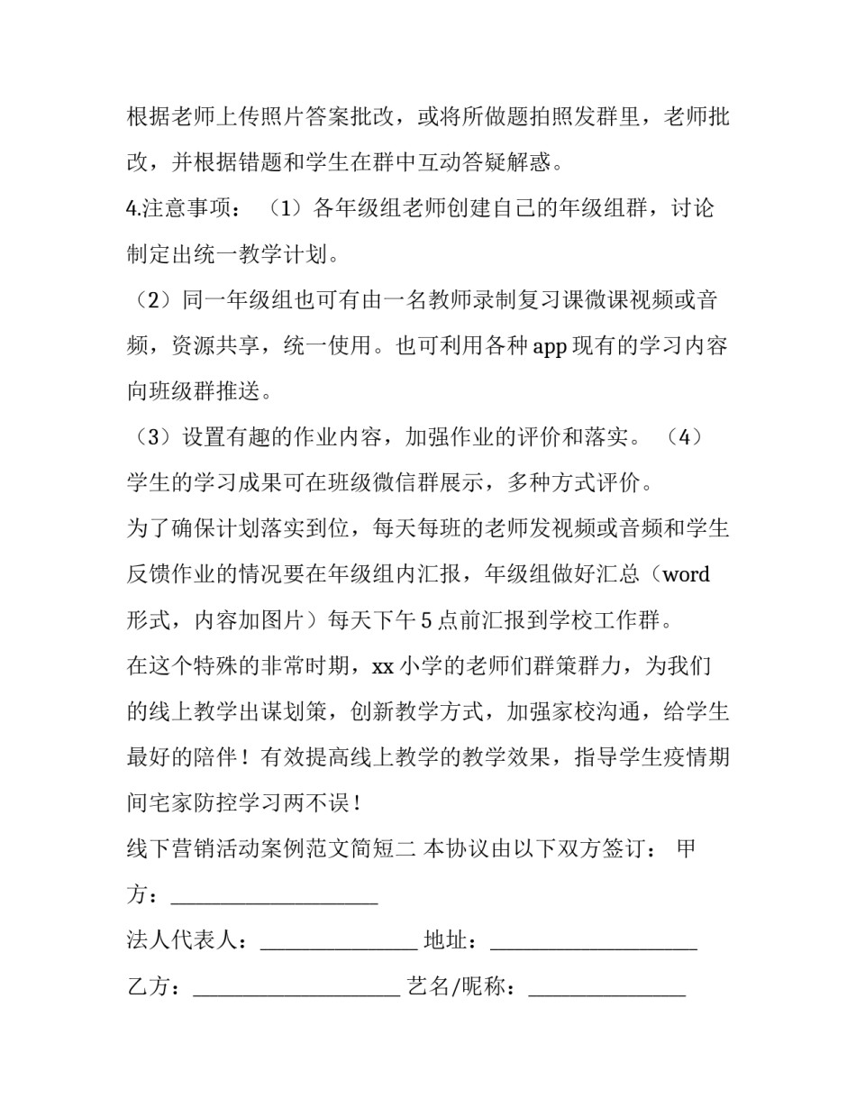 线下营销活动案例范文简短 线下营销活动策划方案(四篇)_第3页