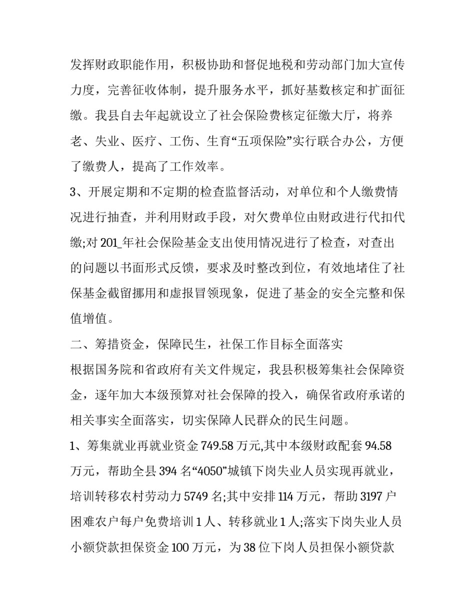社保局劳动仲裁申请书汇总 劳动局劳动仲裁申请书(8篇)_第2页