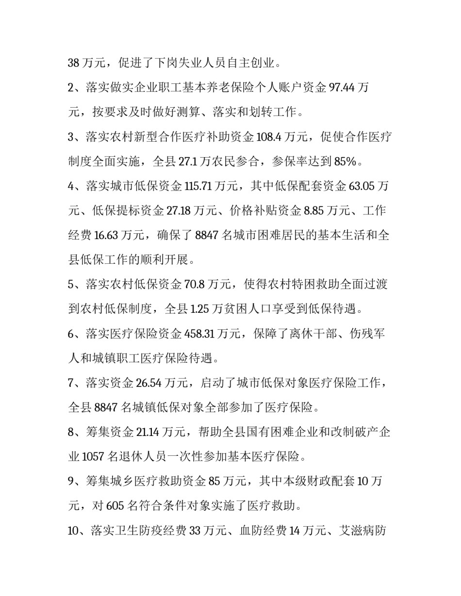 社保局劳动仲裁申请书汇总 劳动局劳动仲裁申请书(8篇)_第3页