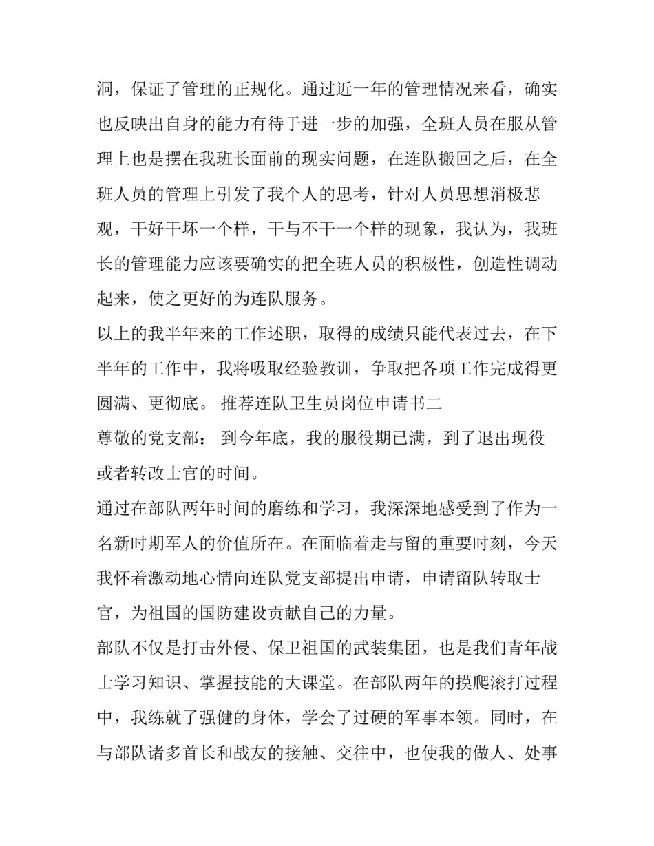 连队卫生员岗位申请书 部队卫生员培训申请书范文(五篇)_第3页