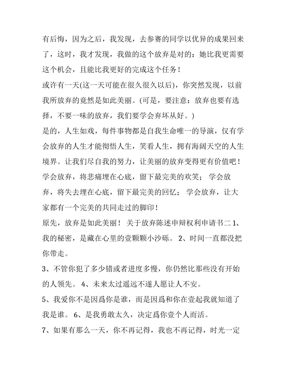 放弃陈述申辩权利申请书 陈述与申辩书(八篇)_第2页