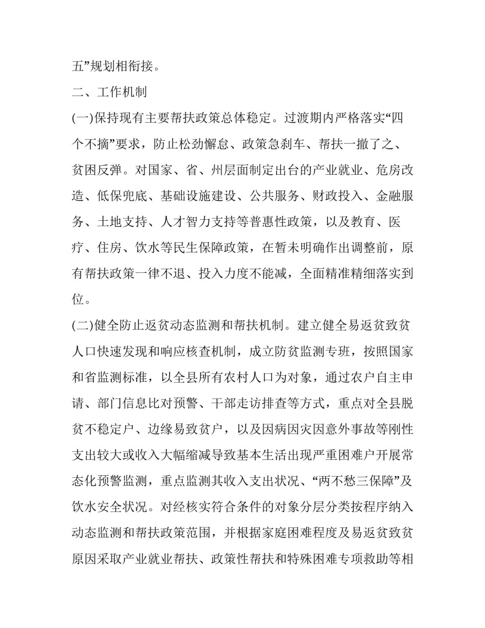 乡村污水调查心得体会 农村污水调查报告(7篇)_第2页