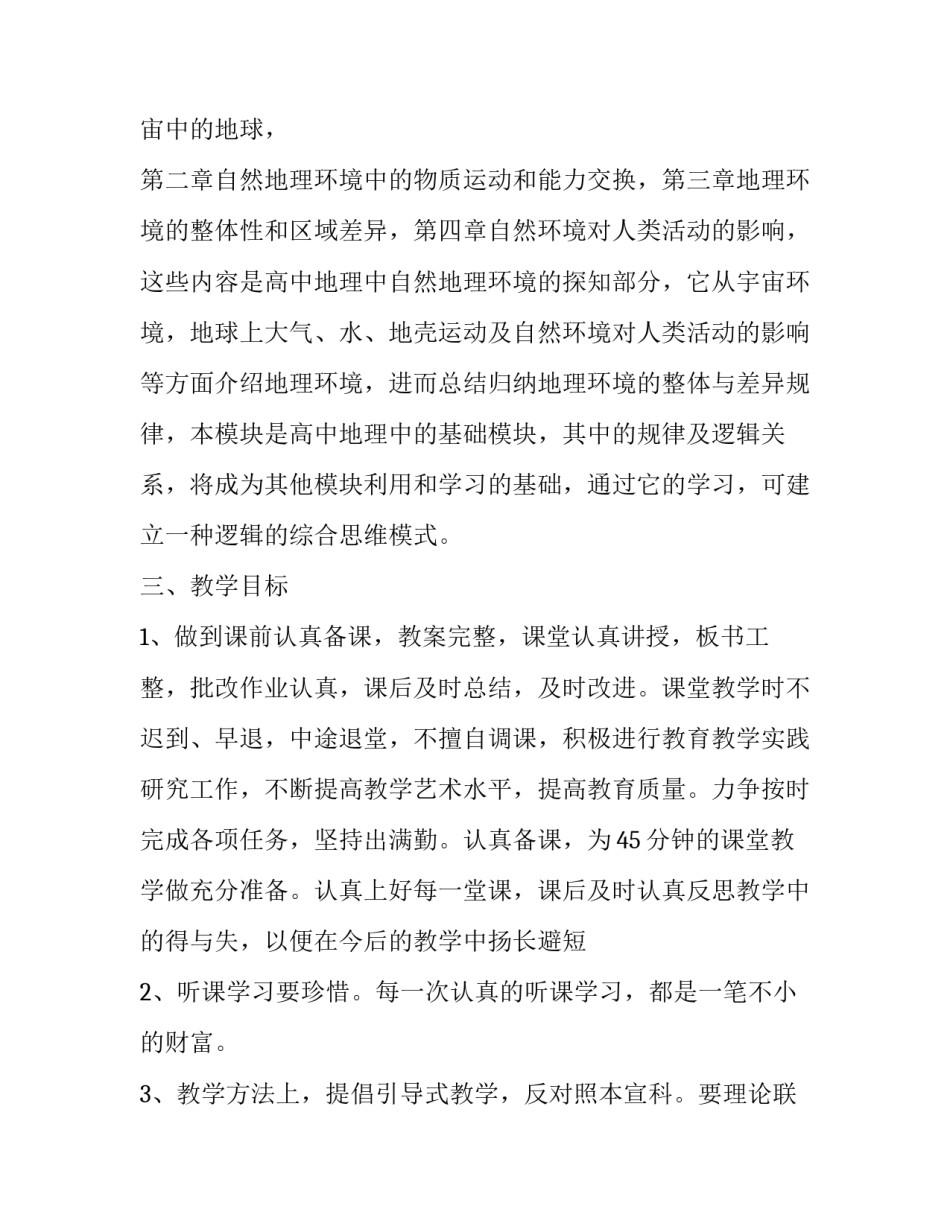地理信息系统心得体会精选 地理信息系统心得体会1500(四篇)_第2页