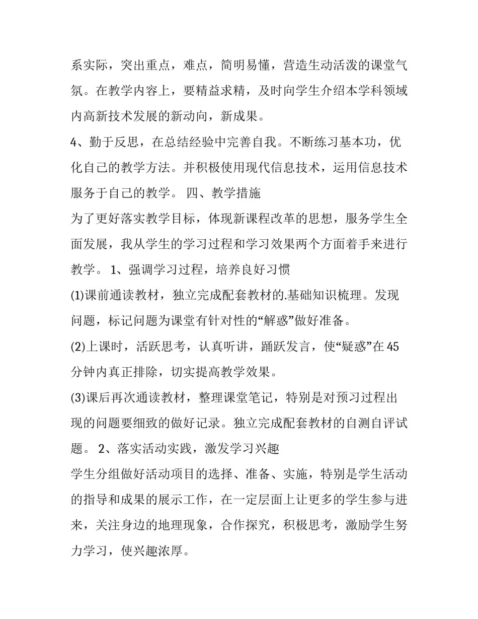 地理信息系统心得体会精选 地理信息系统心得体会1500(四篇)_第3页