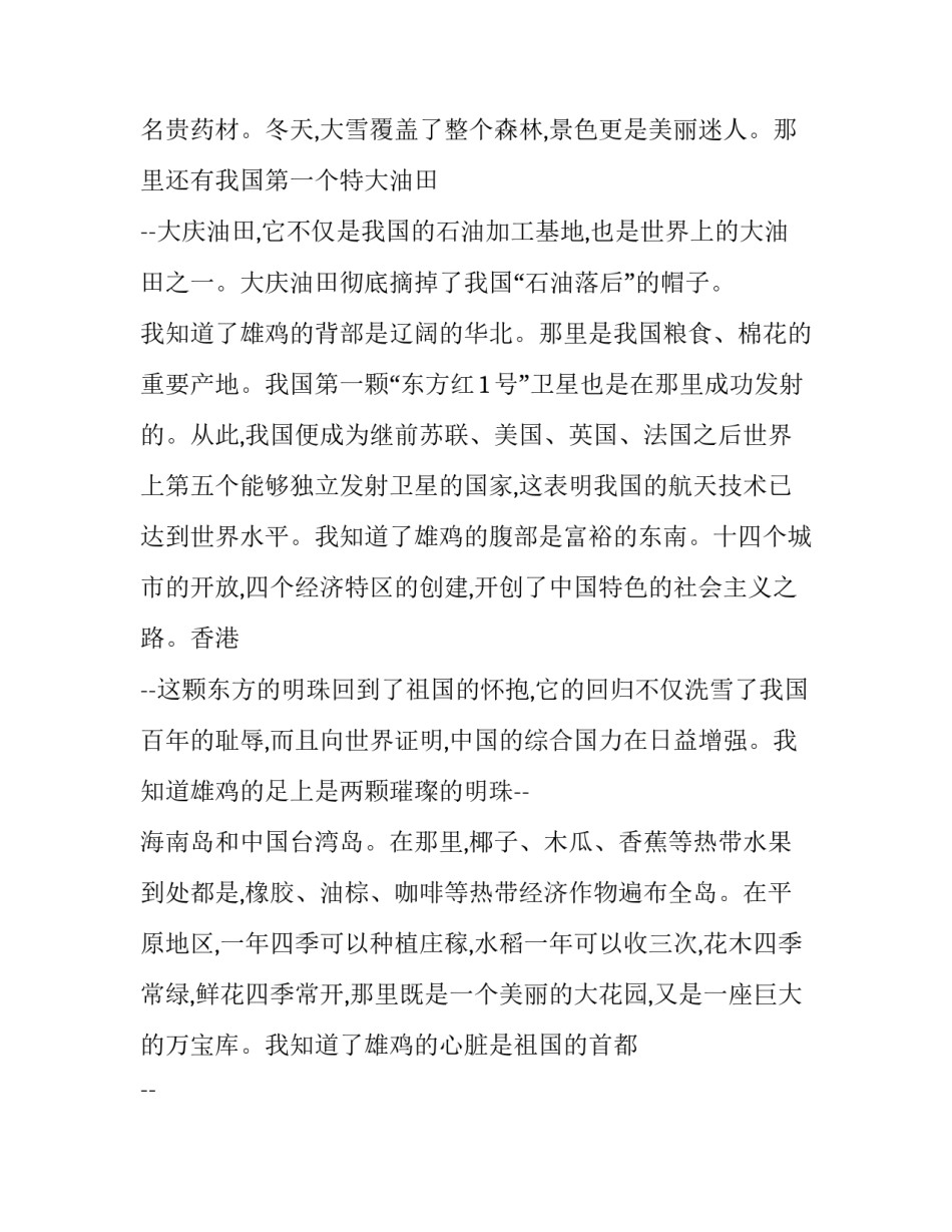 中华经典素速读范文简短 中华经典素读范本内容(五篇)_第2页