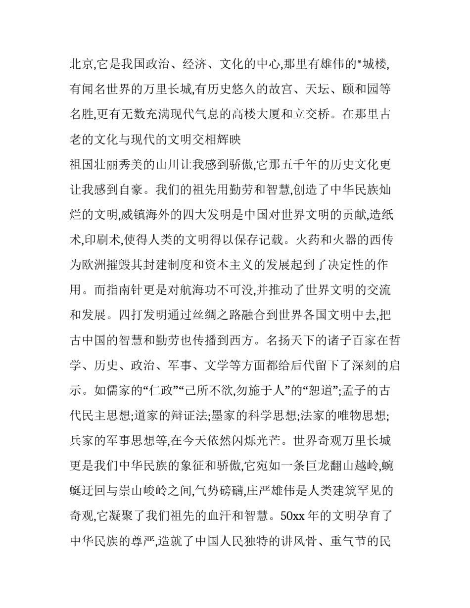 中华经典素速读范文简短 中华经典素读范本内容(五篇)_第3页