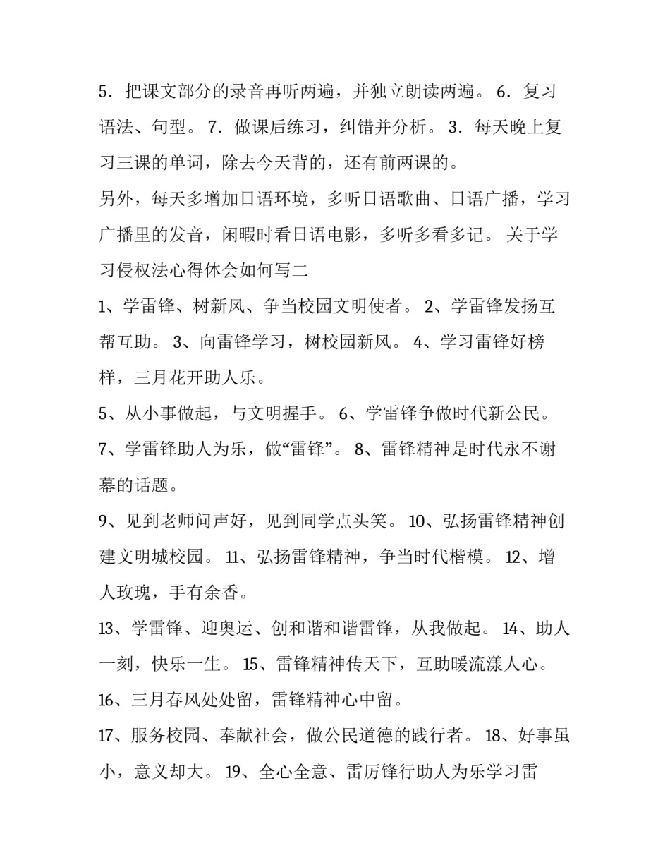 学习侵权法心得体会如何写 侵权行为心得(四篇)_第2页