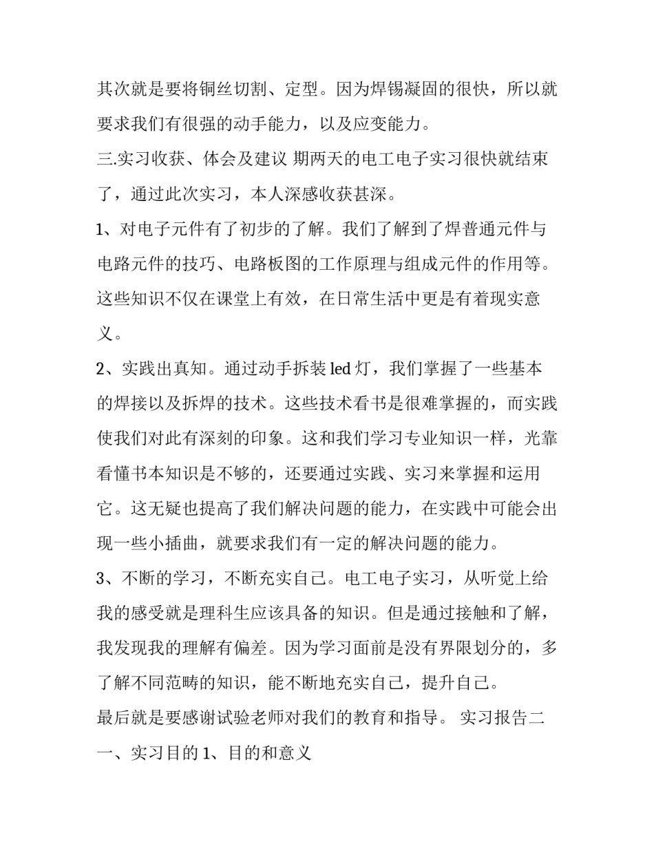 电子攻击技术讲座心得体会范文 电子攻击技术讲座心得体会范文图片(4篇)_第3页