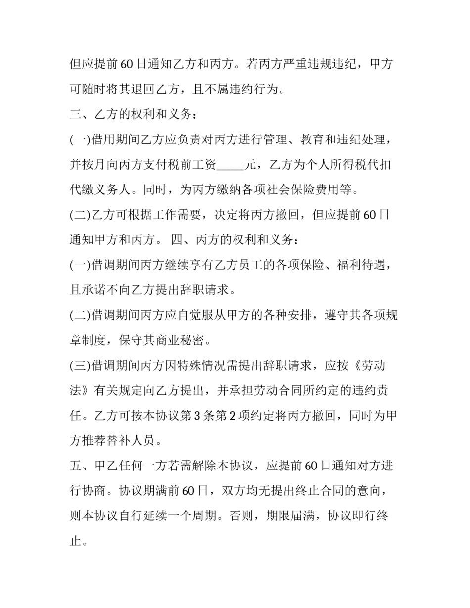 借调督查室心得体会范文 借调督查室心得体会范文怎么写(四篇)_第2页