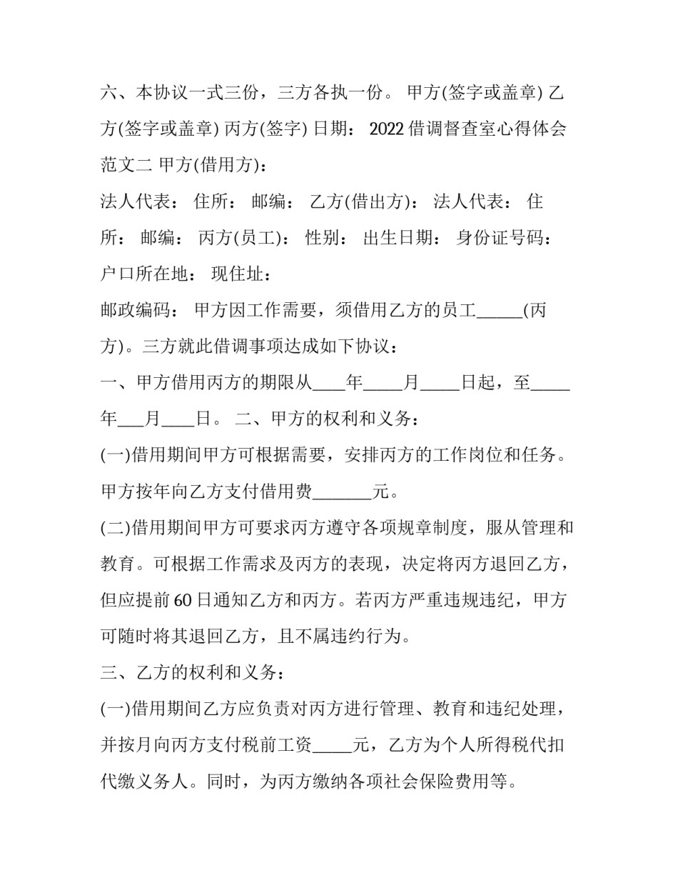 借调督查室心得体会范文 借调督查室心得体会范文怎么写(四篇)_第3页