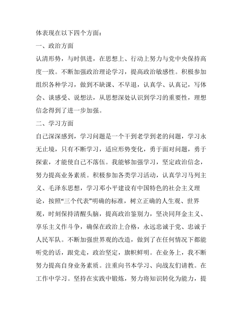 部队纪委监委心得体会精选 部队纪检监察工作心得体会(六篇)_第2页