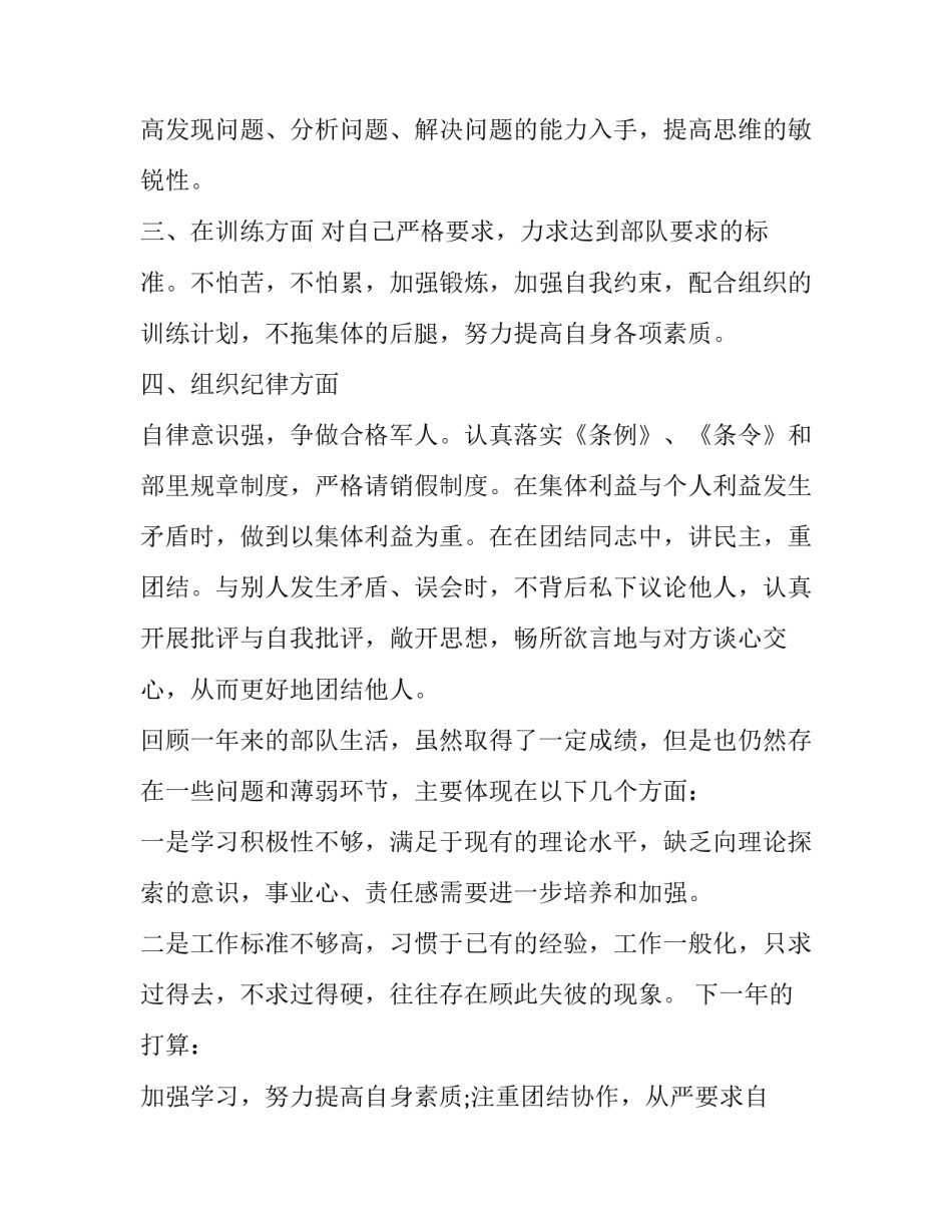 部队纪委监委心得体会精选 部队纪检监察工作心得体会(六篇)_第3页