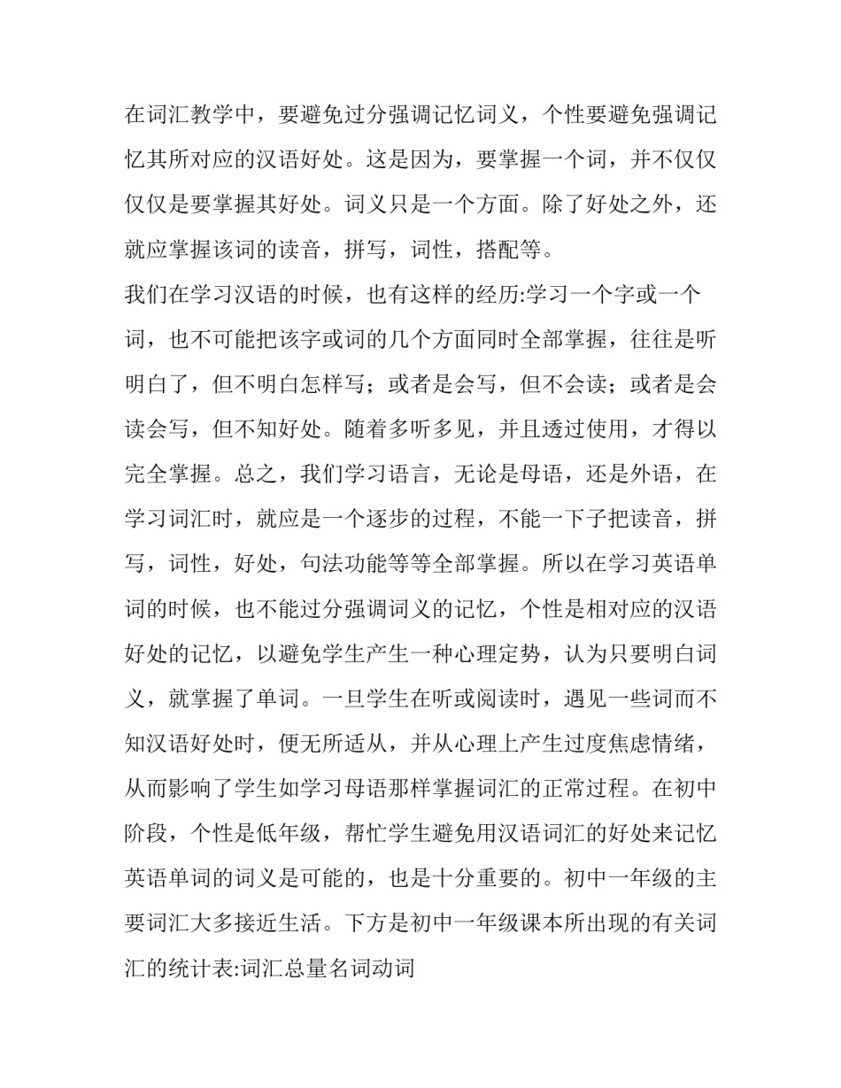 英语口语心得体会 英语口语心得体会400字(七篇)_第3页
