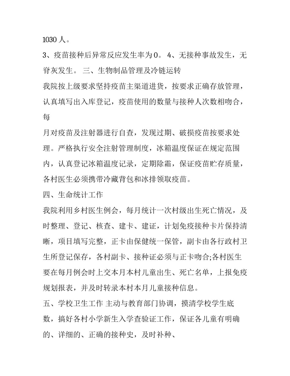 医院人才工作范文汇总 医院人才工作总结和人才工作打算(七篇)_第2页