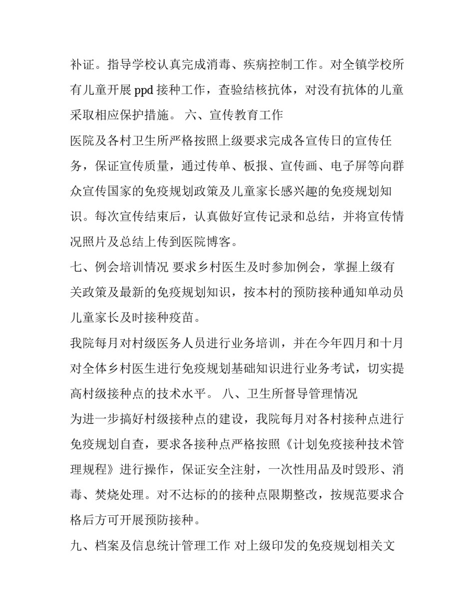 医院人才工作范文汇总 医院人才工作总结和人才工作打算(七篇)_第3页