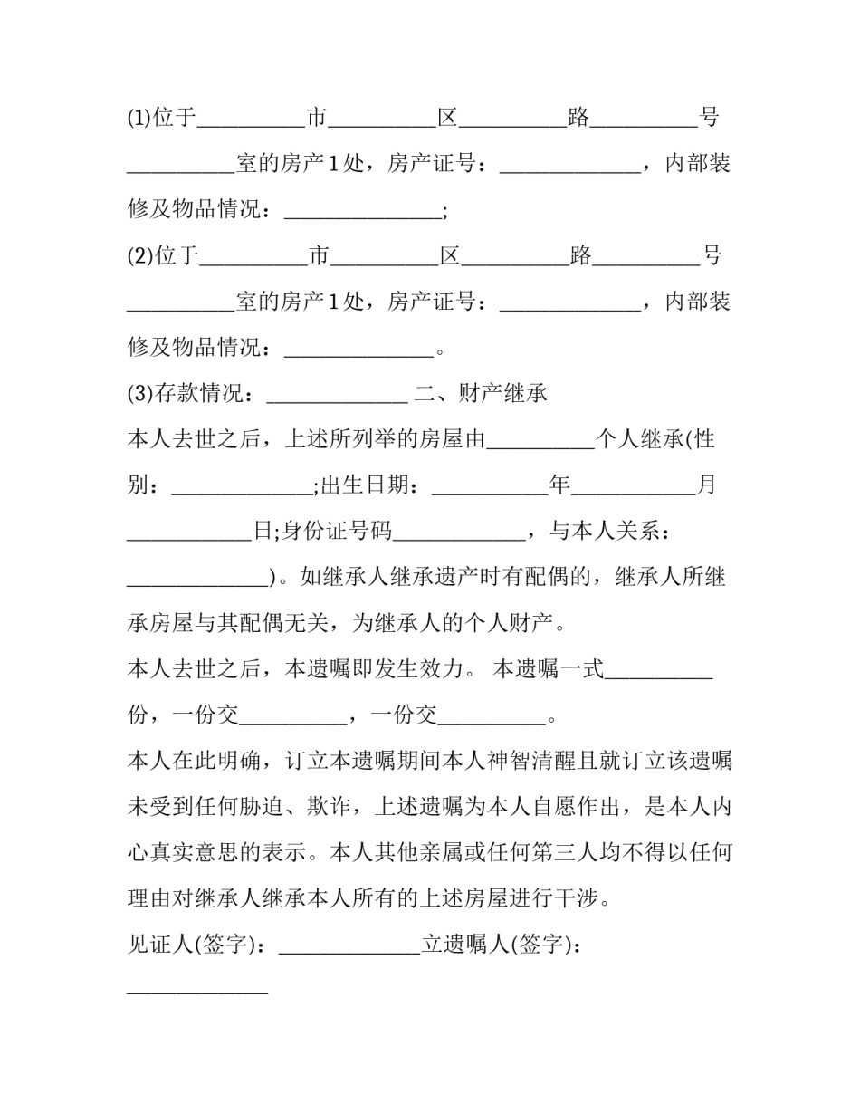 房屋烧毁损失鉴定申请书汇总 房屋损坏鉴定书(8篇)_第2页