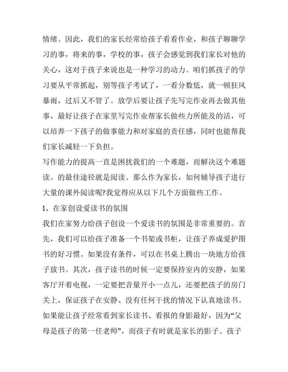 家长听讲座心得体会范文 家长听专家讲座后的心得体会怎么写(八篇)_第2页