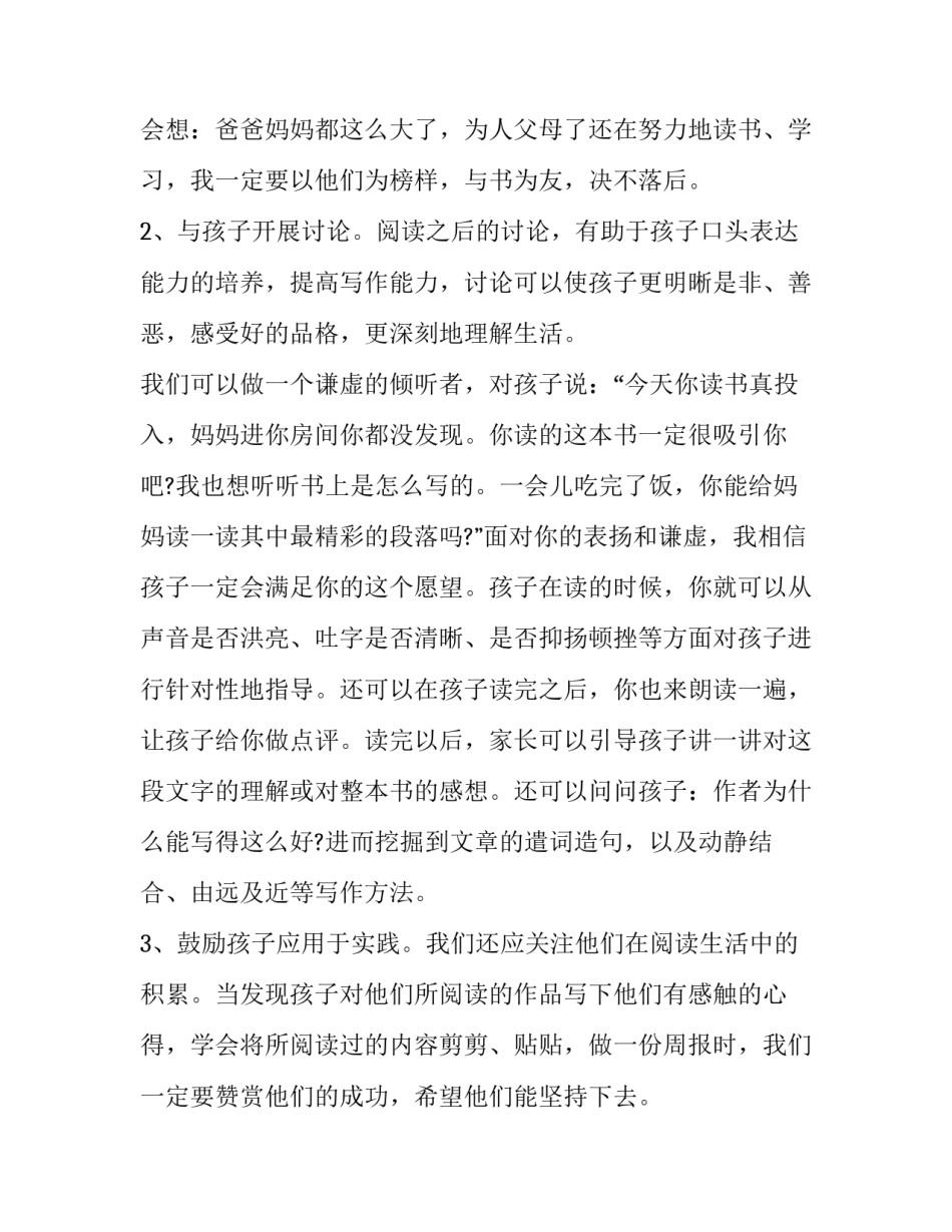 家长听讲座心得体会范文 家长听专家讲座后的心得体会怎么写(八篇)_第3页