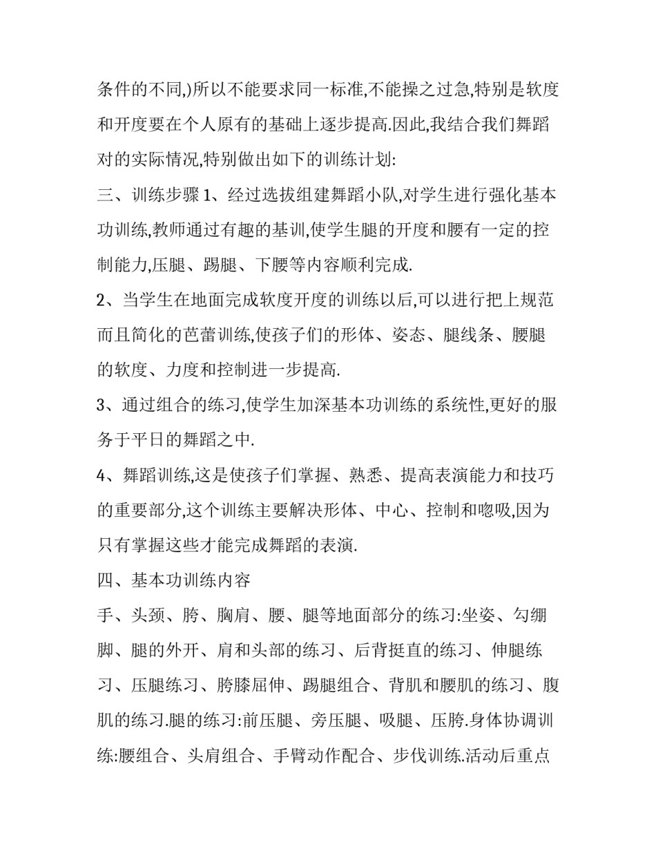 舞蹈名师课堂技巧心得体会 舞蹈名师课堂技巧心得体会怎么写(五篇)_第2页