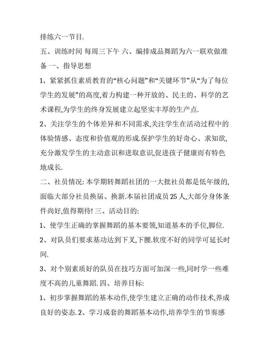 舞蹈名师课堂技巧心得体会 舞蹈名师课堂技巧心得体会怎么写(五篇)_第3页