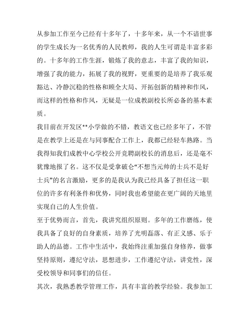 校园副队长申请书怎么写 申请小队长的申请书怎么写(四篇)_第2页