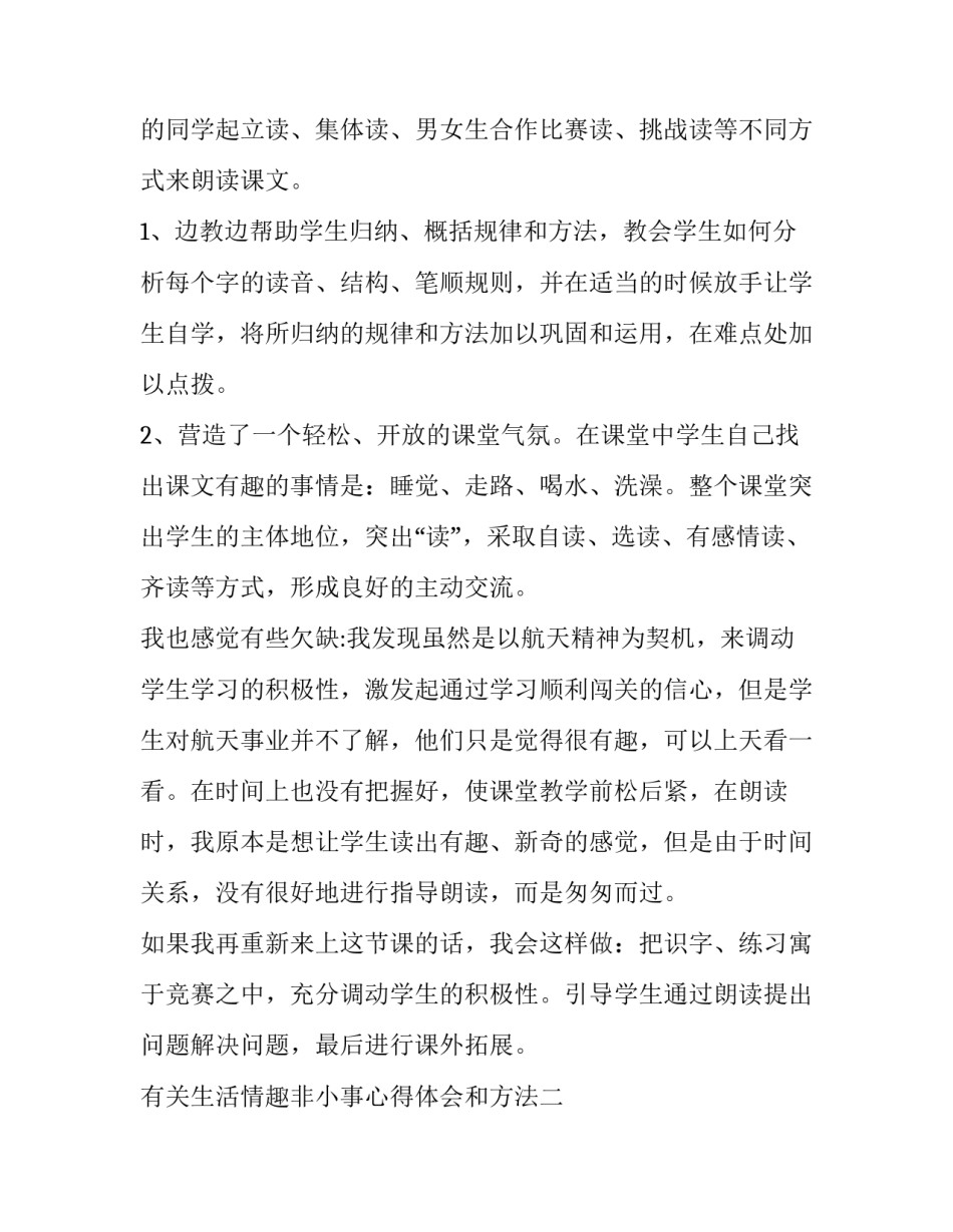 生活情趣非小事心得体会和方法 生活情趣非小事申论(八篇)_第2页