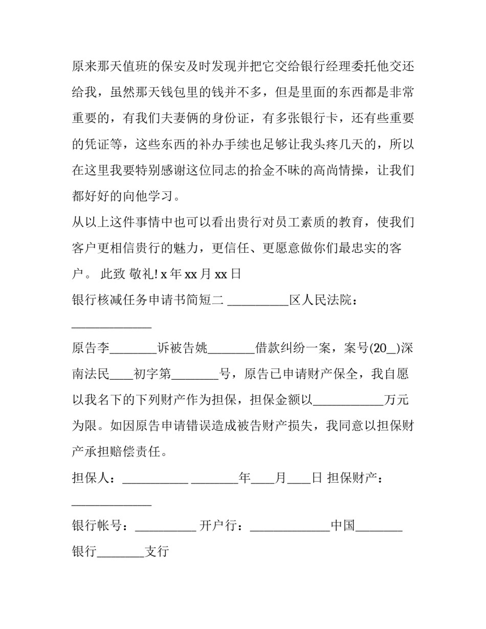 银行核减任务申请书简短 银行核减任务申请书简短版(八篇)_第2页