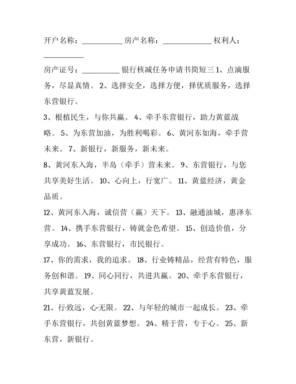 银行核减任务申请书简短 银行核减任务申请书简短版(八篇)_第3页