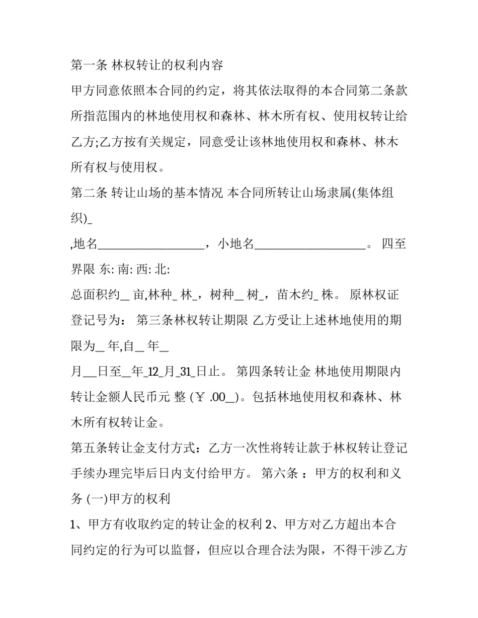 林权证收回的范文通用 林权证的撤销(9篇)_第2页