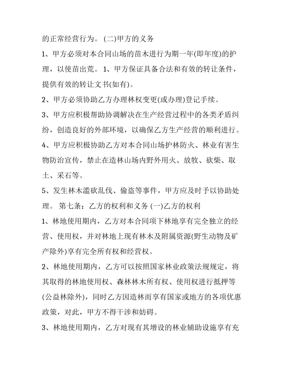林权证收回的范文通用 林权证的撤销(9篇)_第3页