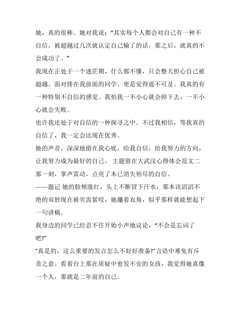 留在大武汉心得体会范文 大江大湖大武汉心得体会(二篇)_第2页