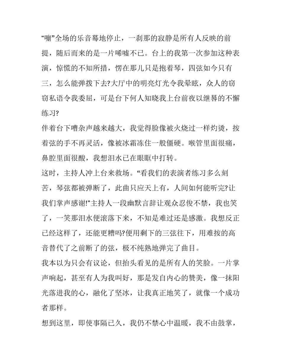 留在大武汉心得体会范文 大江大湖大武汉心得体会(二篇)_第3页