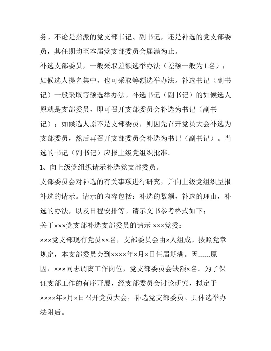 支部文化初具雏形心得体会 支部文化初具雏形心得体会范文(七篇)_第2页
