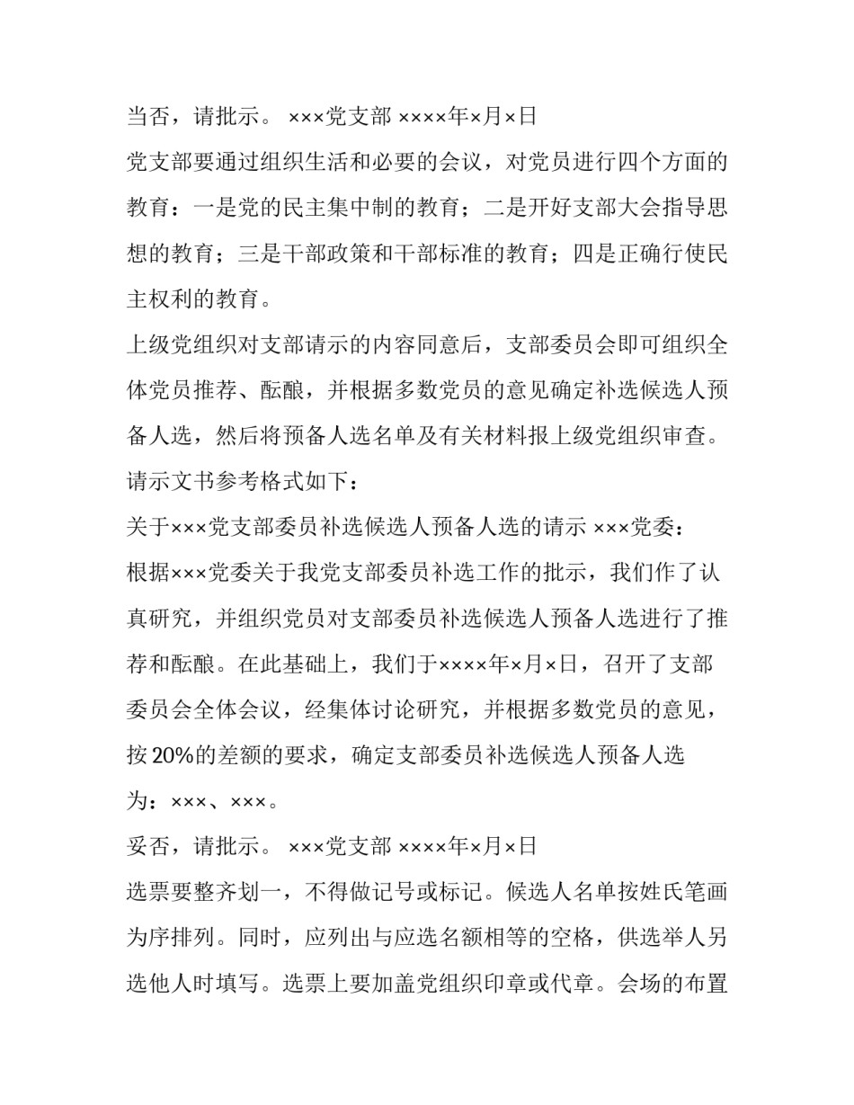 支部文化初具雏形心得体会 支部文化初具雏形心得体会范文(七篇)_第3页