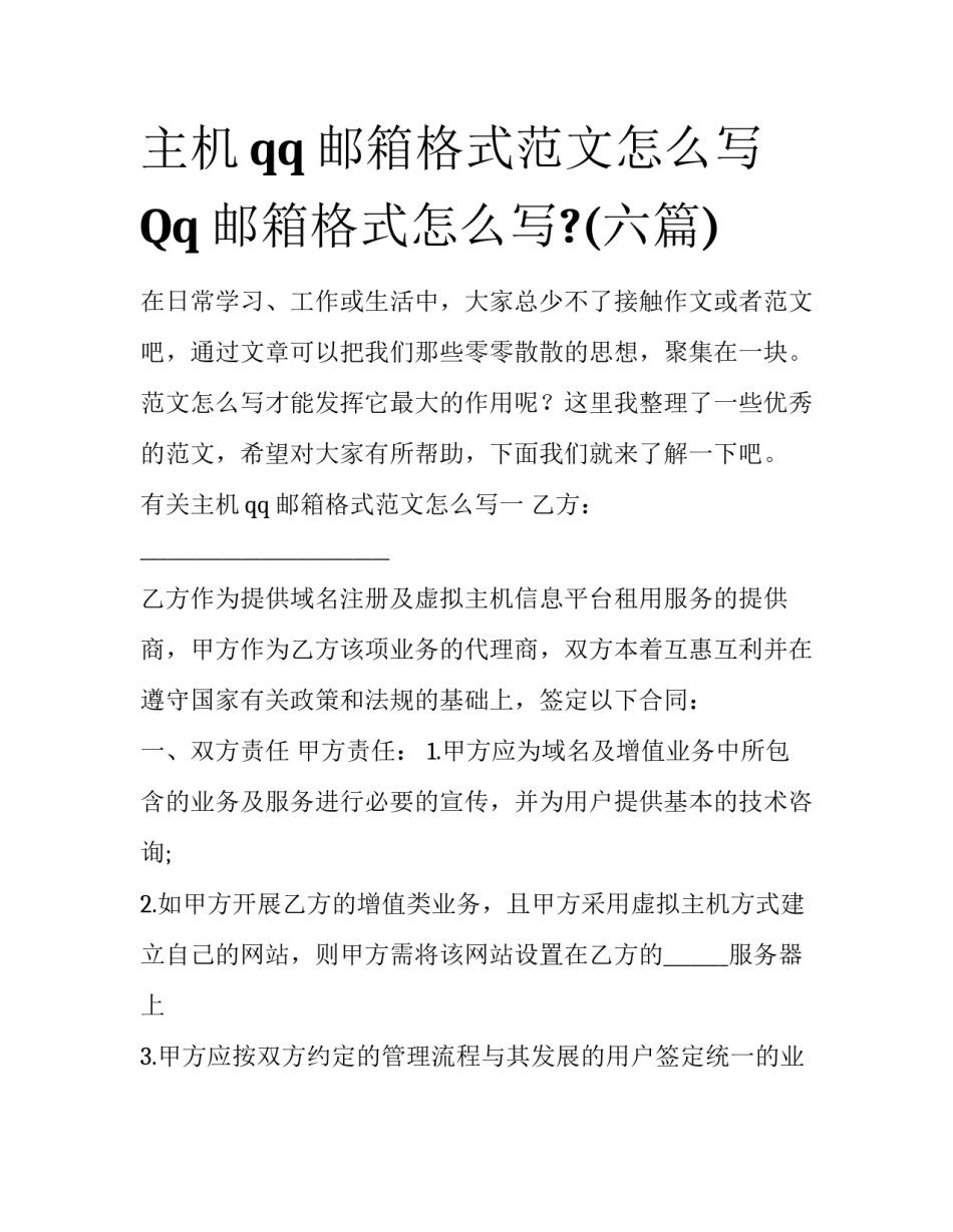 主机qq邮箱格式范文怎么写 Qq邮箱格式怎么写?(六篇)_第1页