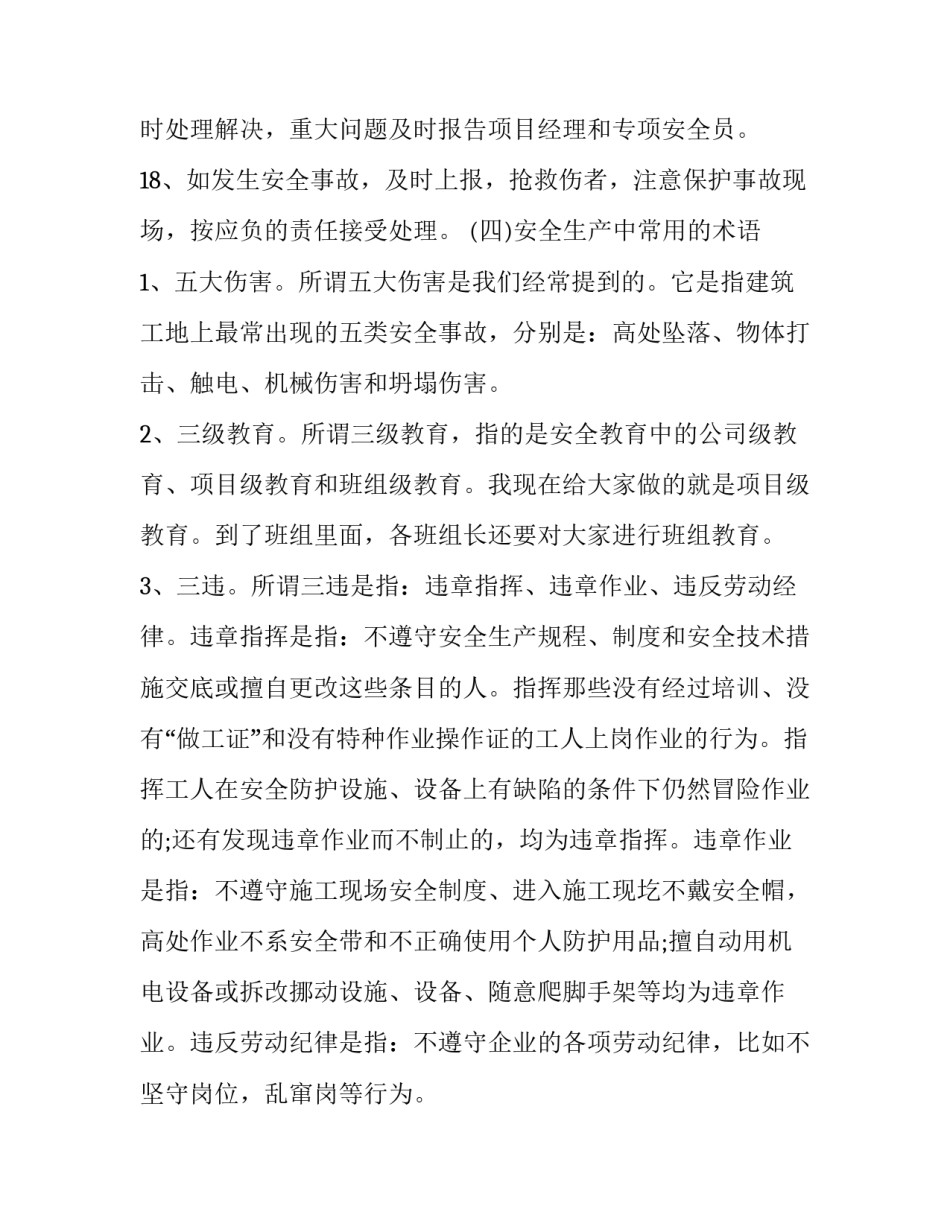 自己心得体会的题目精选 心得感悟的题目(5篇)_第3页
