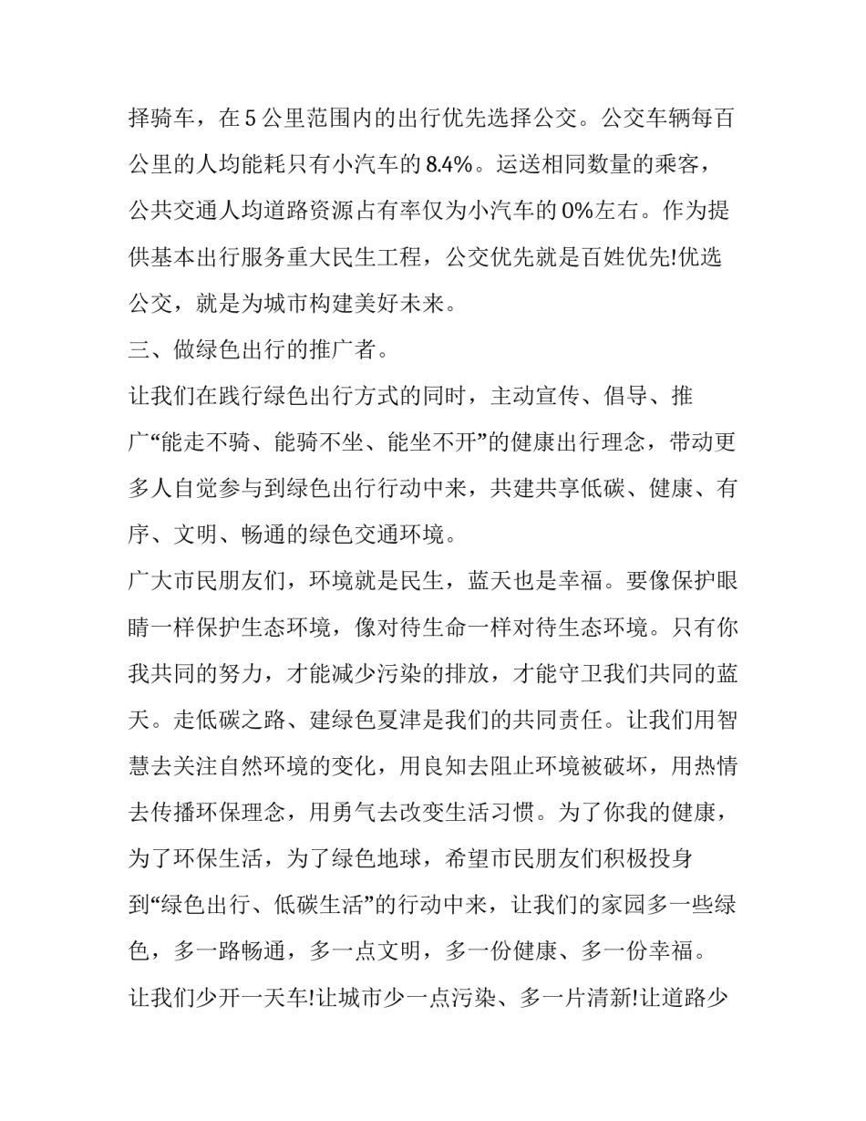 全民绿色转型心得体会范文 全面绿色转型建设(4篇)_第2页