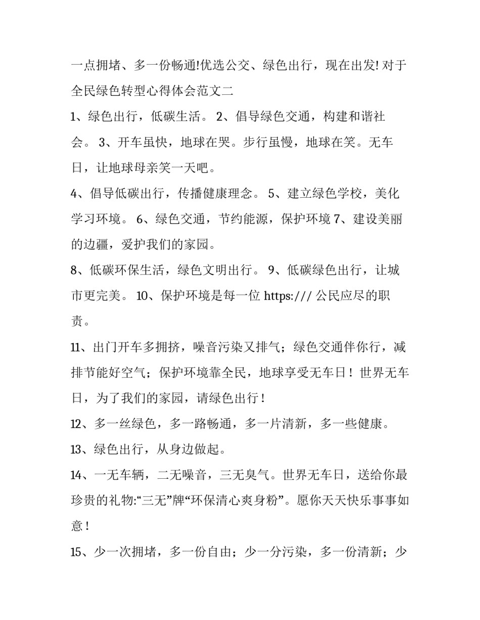 全民绿色转型心得体会范文 全面绿色转型建设(4篇)_第3页