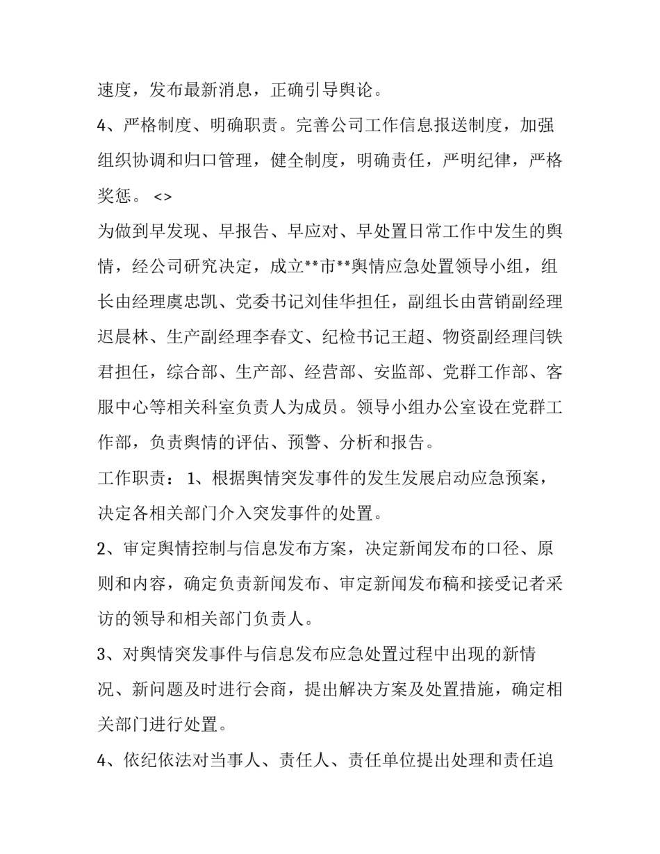 有关处置敏感事项心得体会总结(2篇)_第2页