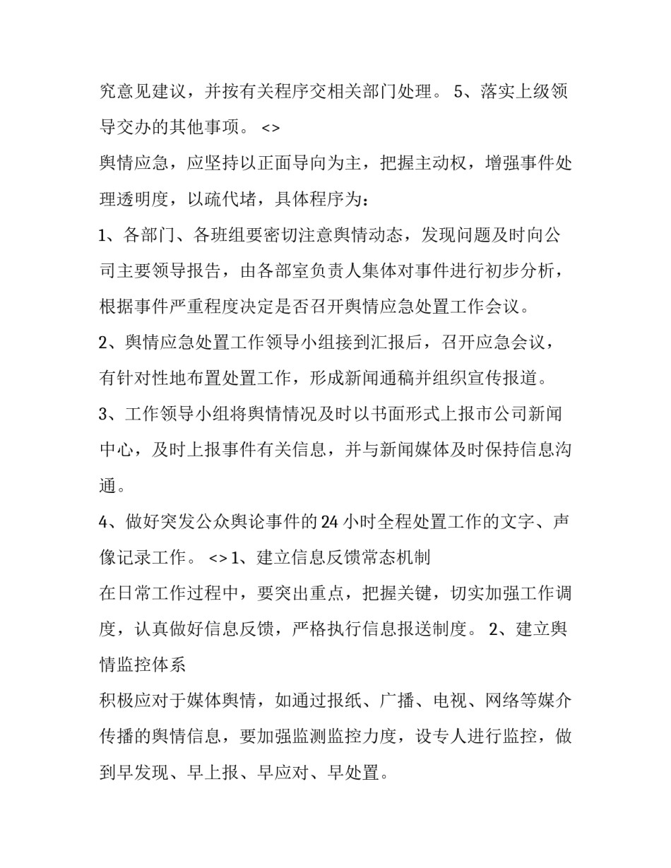 有关处置敏感事项心得体会总结(2篇)_第3页